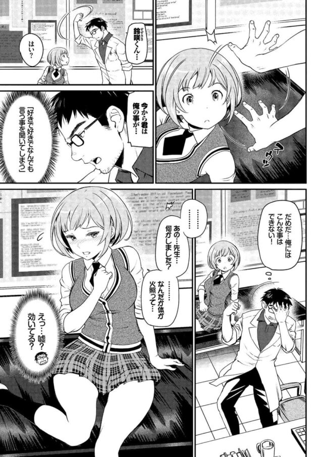 【エロ漫画】学校の先生と巨乳JKのイチャラブセックス。【無料 エロ同人】 (5)