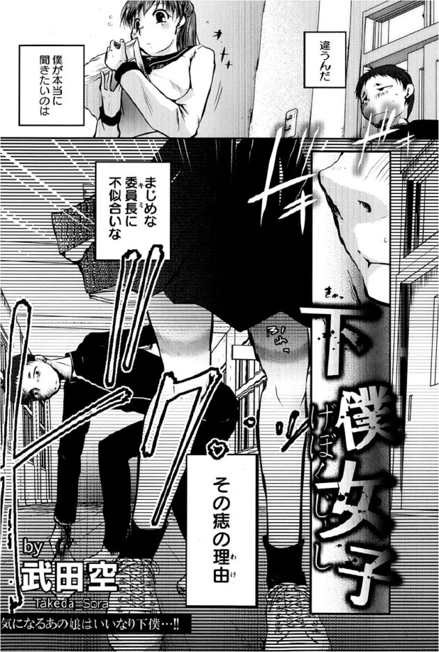 【エロ漫画】真面目な委員長JKが拘束されチンポをしゃぶる【無料 エロ同人】(2)