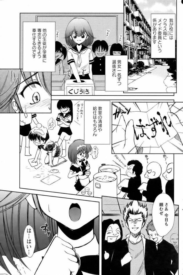 【エロ漫画】巨乳メイド服JKがオナホ状態でハメられたり【無料 エロ同人】(3)