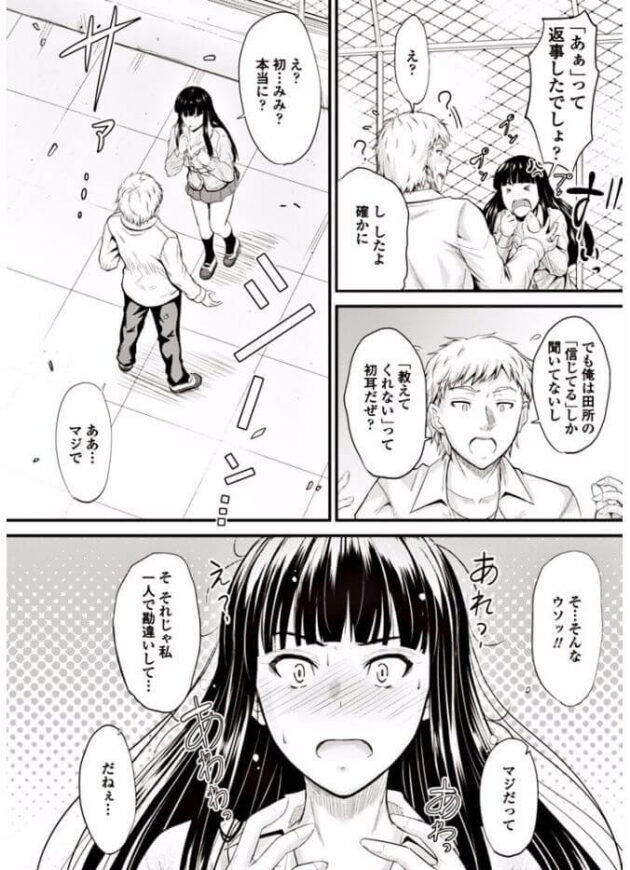 【エロ漫画】クラスメイトの巨乳JKが屋上で青姦セクロス【無料 エロ同人】(5)