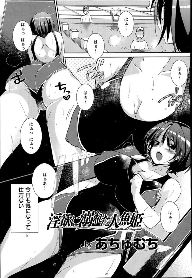 【エロ漫画】更衣室でオナニーしていた巨乳水着女子が…ｗ【無料 エロ同人】(1)