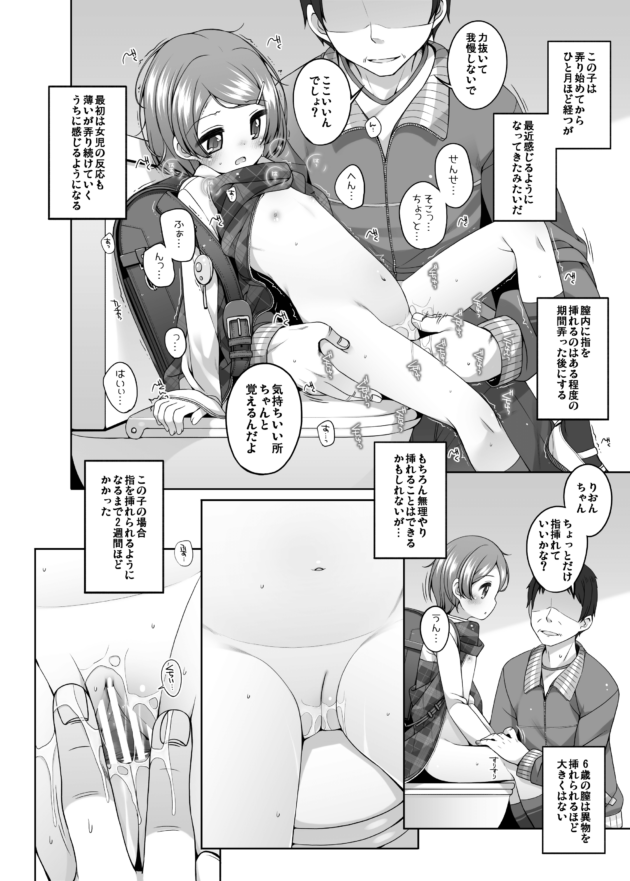 【エロ同人誌】ロリJS幼女がローションセックスでイキまくる【無料 エロ漫画】(6)