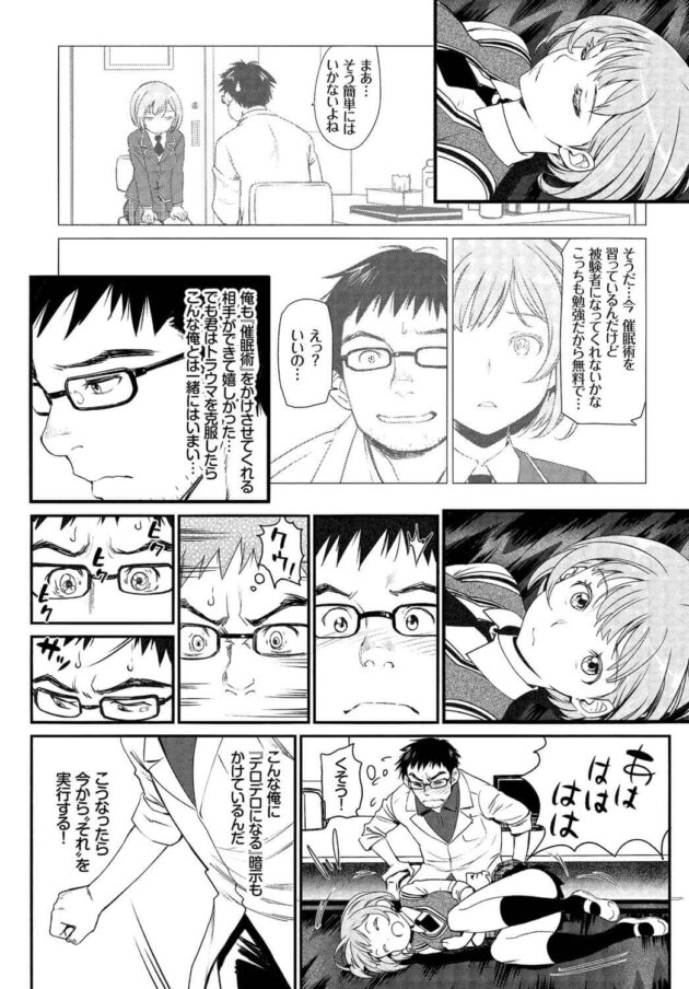 【エロ漫画】学校の先生と巨乳JKのイチャラブセックス。【無料 エロ同人】 (4)