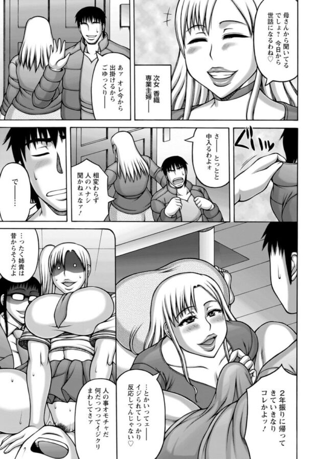 【エロ漫画】巨乳ビッチの姉が3P近親相姦セックス【無料 エロ同人】(3)