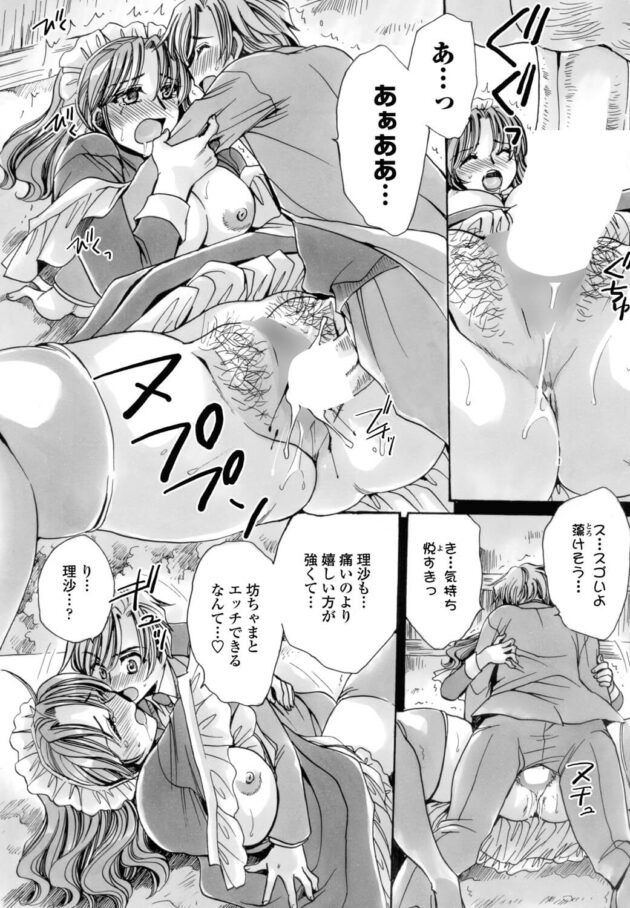 【エロ漫画】巨乳メイドがマンコに挿入し絶頂中出し【無料 エロ同人】(7)