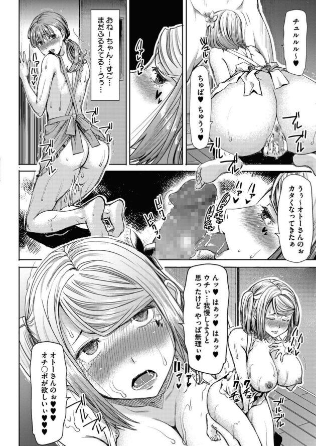 【エロ漫画】巨乳JKの娘達に義父がアナル舐めしちゃって…【無料 エロ同人】(12)