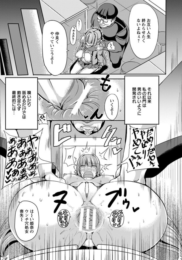【エロ漫画】巨乳JKが陵辱的な着衣ハメレイプセックス【無料 エロ同人】(15)