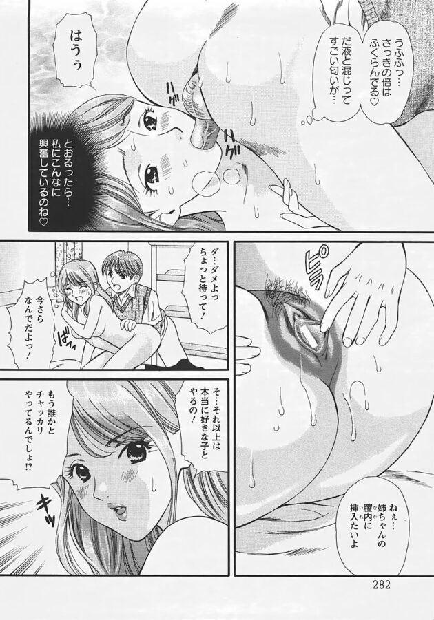 【エロ漫画】巨乳JKの姉に弟が淫乱だと罵倒してエロ展開ｗ【無料 エロ同人】(14)