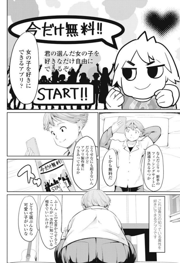 【エロ漫画】巨乳JKのマンコに挿入あい絶頂中出し【無料 エロ同人】(2)