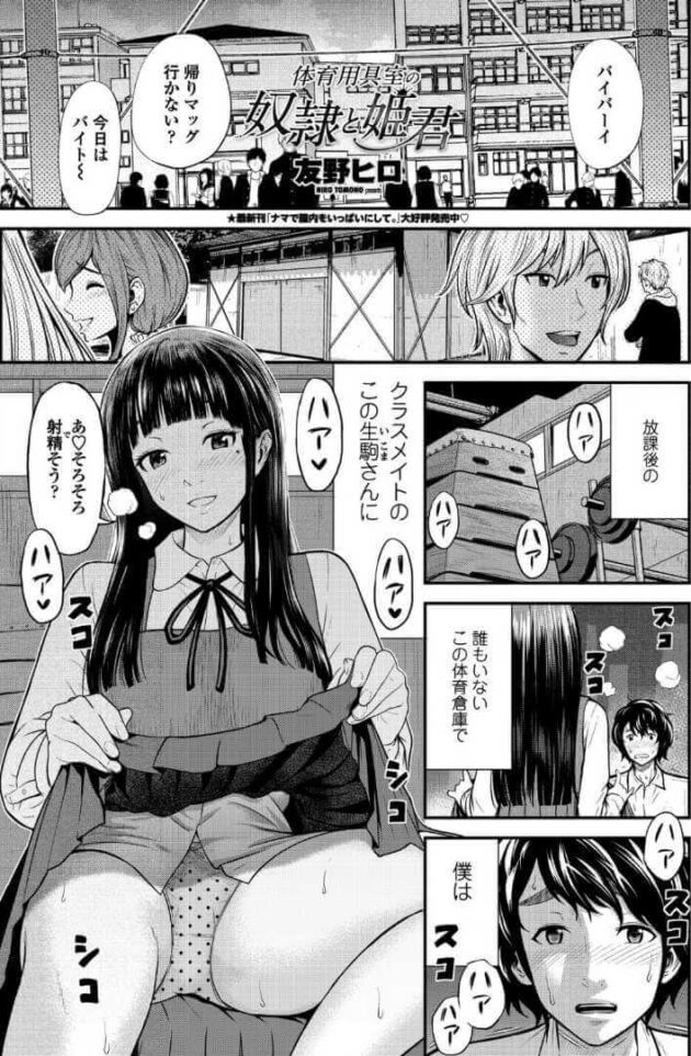 【エロ漫画】巨乳JKが不良男子高校生とイチャラブセックス【無料 エロ同人】(1)