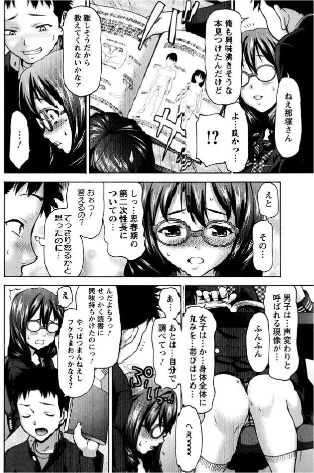 【エロ漫画】巨乳眼鏡JKが同級生と中だしセックス【無料 エロ同人】(4)