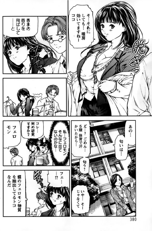 【エロ漫画】巨乳JKが処女マンコに挿入し中出し【無料 エロ同人】(4)