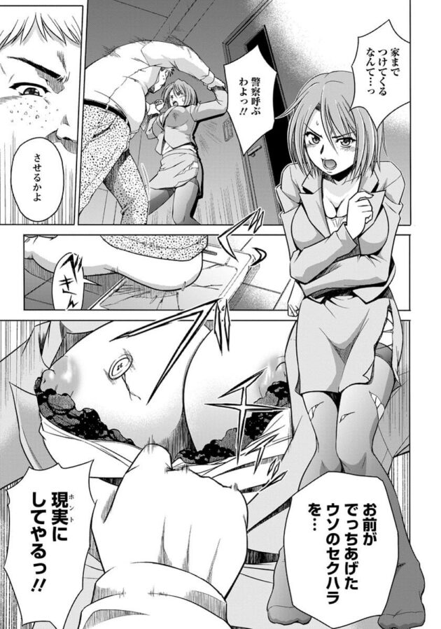 【エロ漫画】巨乳女子に復讐セックスで快楽責め【無料 エロ同人】(3)