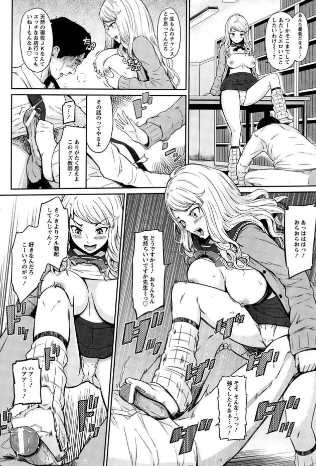 【エロ漫画】巨乳ギャルJKがフェラに手コキに足コキして…ｗ【無料 エロ同人】(10)