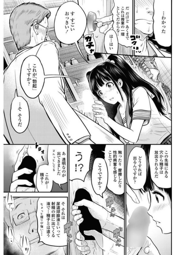 【エロ漫画】黒髪JKが男性教諭に弱み掌握されアナルファック【無料 エロ同人】(5)