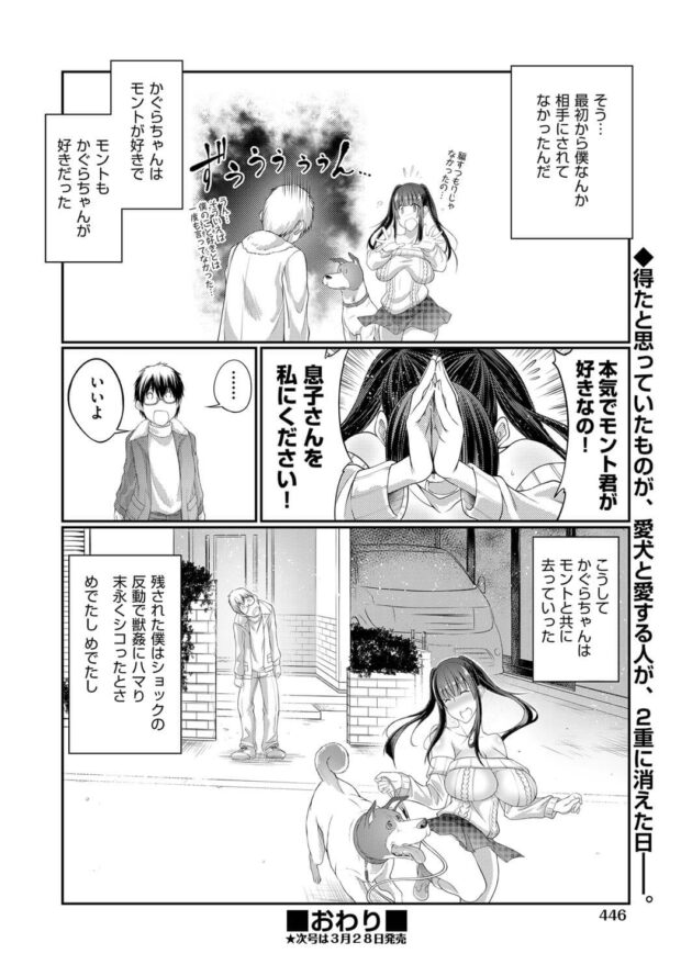 【エロ漫画】彼の居ない部屋で獣姦NTRセックス【無料 エロ同人】(30)