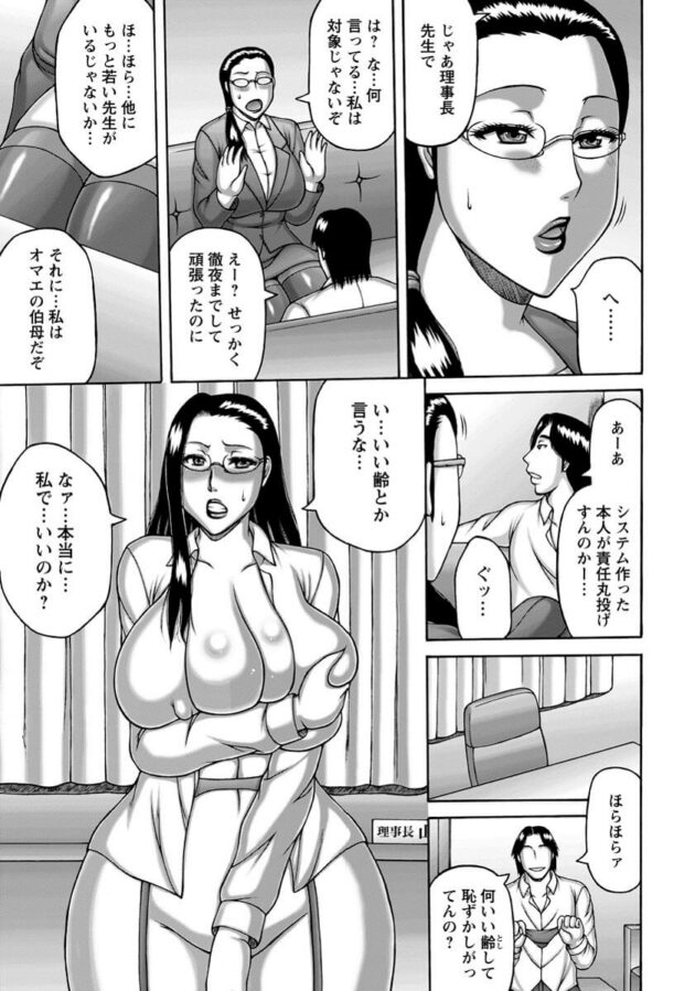 【エロ漫画】巨乳女教師に性的なサービスで激しくセックス【無料 エロ同人】(9)