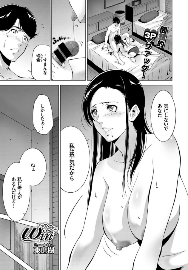 【エロ漫画】巨乳人妻と3Pセックスでザーメンぶっかけ！【無料 エロ同人】(1)