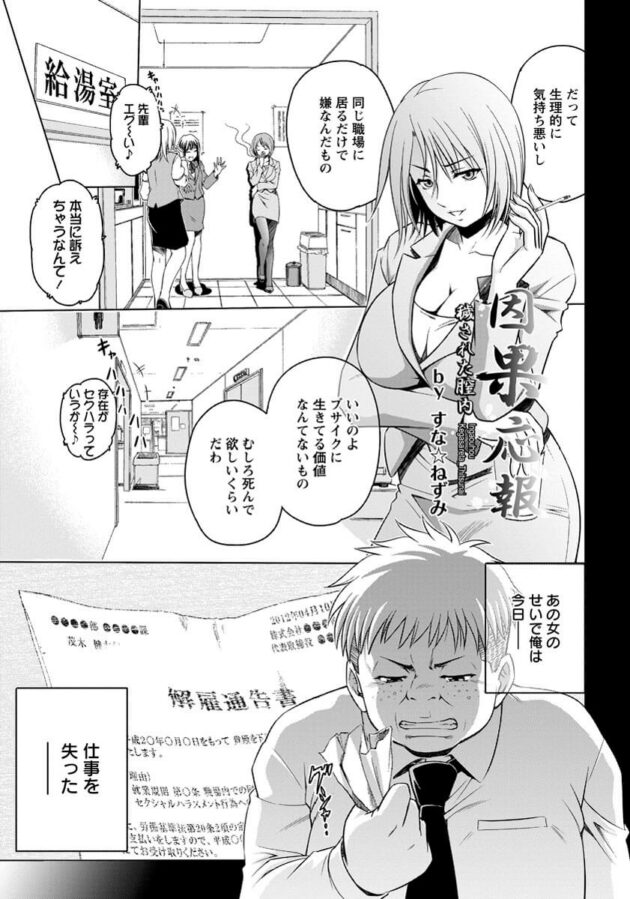 【エロ漫画】巨乳女子に復讐セックスで快楽責め【無料 エロ同人】(1)