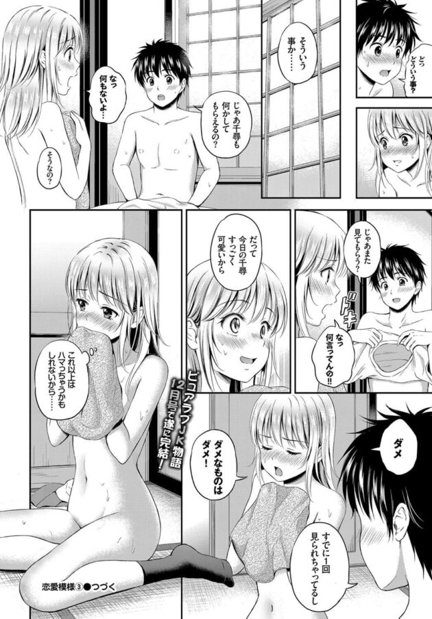 【エロ漫画】爆乳JKがマンコに生挿入されていき【無料 エロ同人】(24)