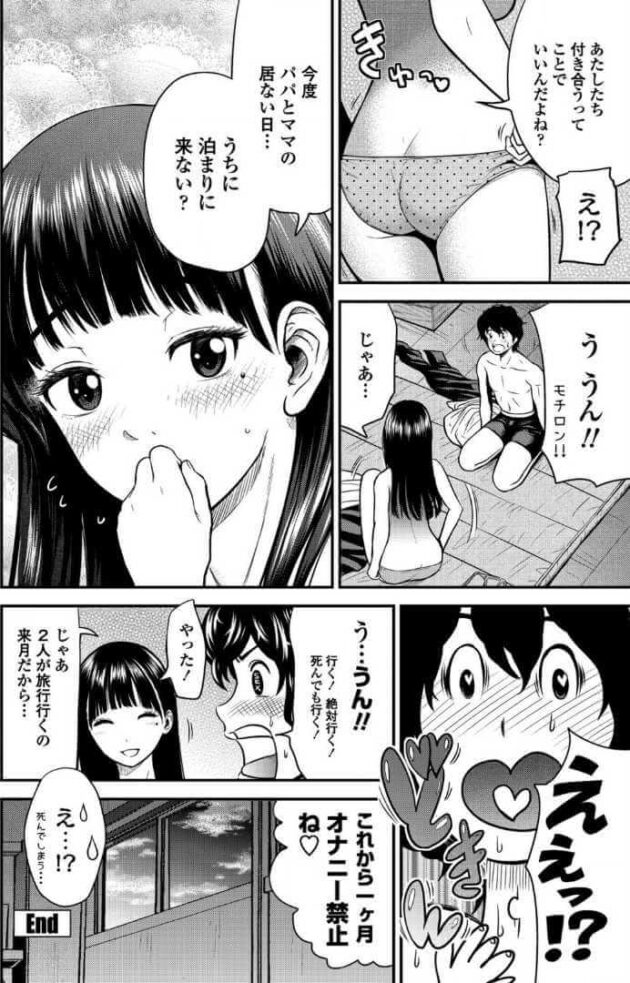 【エロ漫画】巨乳JKが不良男子高校生とイチャラブセックス【無料 エロ同人】(20)