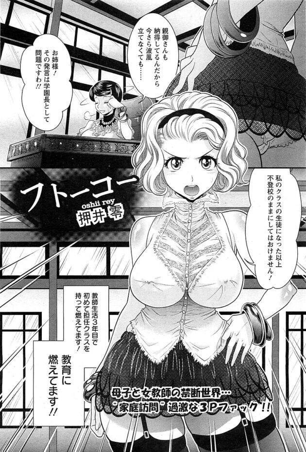 【エロ漫画】巨乳女教師が生徒と3Pセックスでイキまくり【無料 エロ同人】(1)