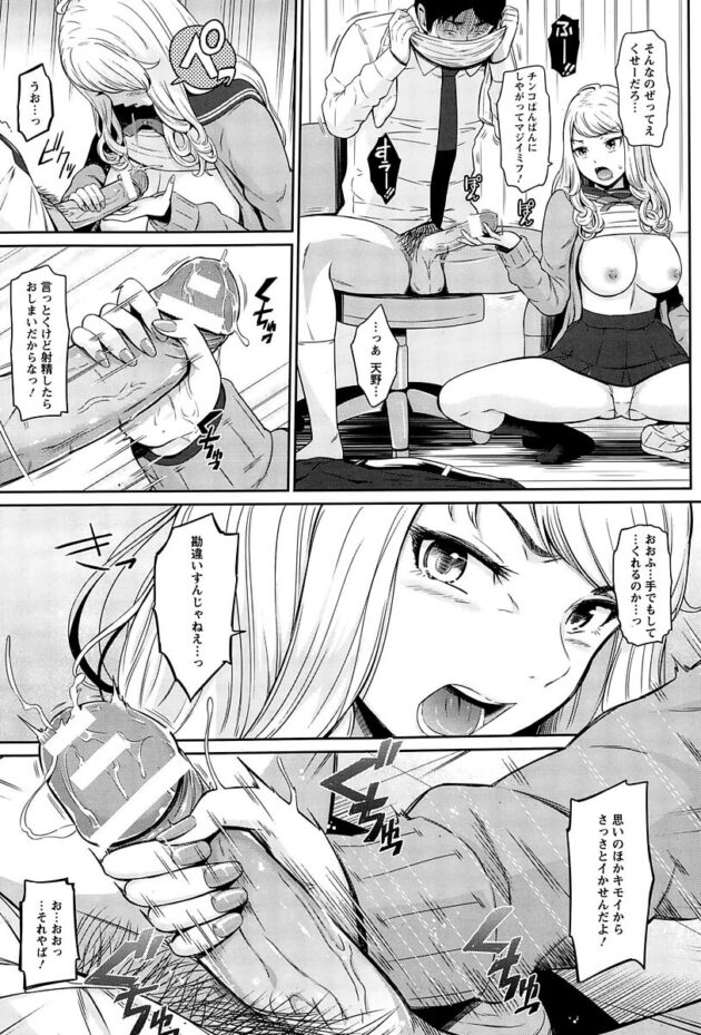 【エロ漫画】巨乳ギャルJKがフェラに手コキに足コキして…ｗ【無料 エロ同人】(7)