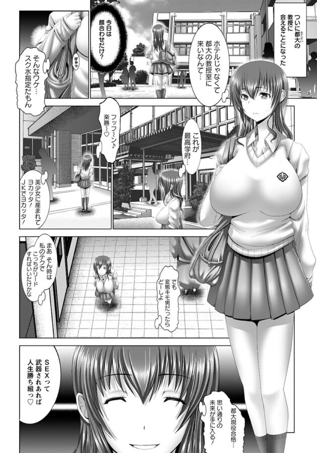 【エロ漫画】巨乳JKが少女を食い物にする大人たちを相手に…【無料 エロ同人】(12)