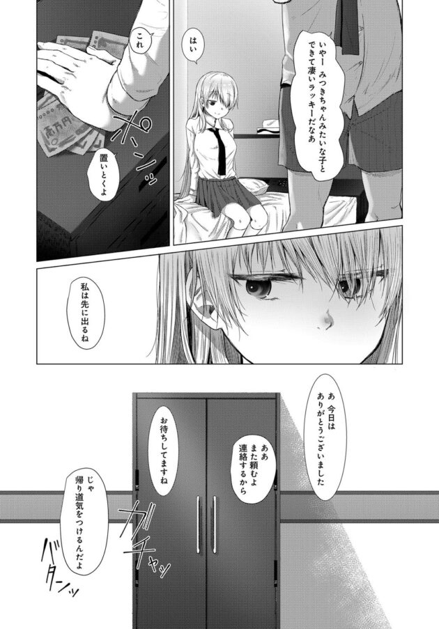 【エロ漫画】巨乳JKの妹と近親相姦セックス。【無料 エロ同人】(2)