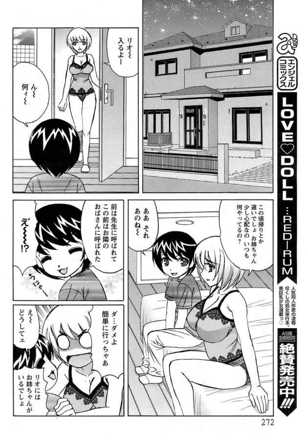【エロ漫画】姉弟の近親相姦セックスで絶頂中出し【無料 エロ同人】(4)