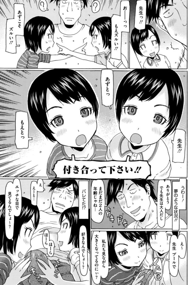 【エロ漫画】スク水姿のロリ少女が姉妹丼3Pセックス【無料 エロ同人】327