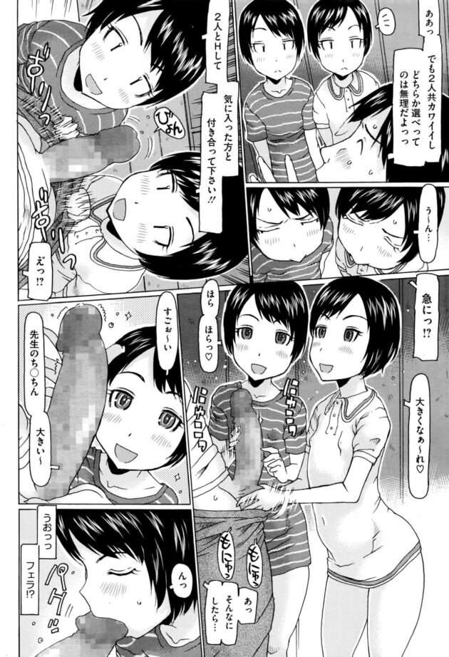 【エロ漫画】スク水姿のロリ少女が姉妹丼3Pセックス【無料 エロ同人】328