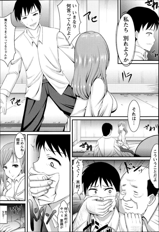 【エロ漫画】巨乳な女子高生とオッサン教師とのNTRセックス！【無料 エロ同人】(3)