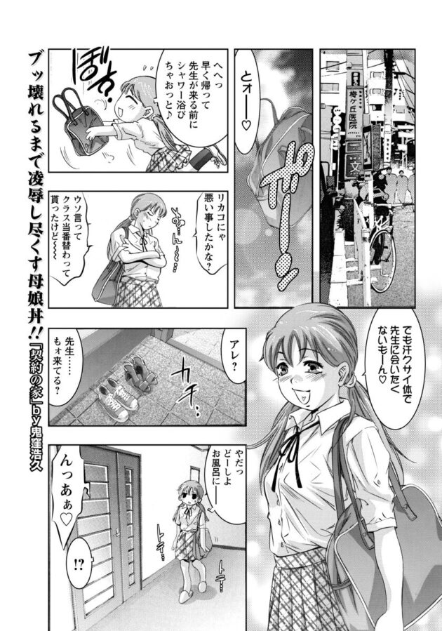 【エロ漫画】母とのセクロスを楽しむ家庭教師の先生に嫉妬する巨乳JK【無料 エロ同人】(1)