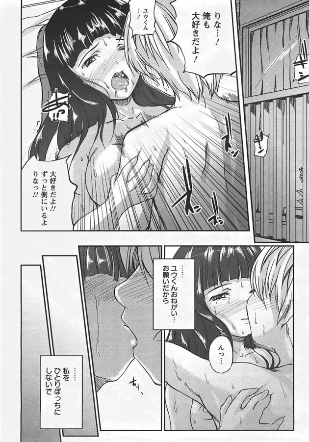 【エロ漫画】大家の娘のJKとイチャラブセックス！【無料 エロ同人】(2)
