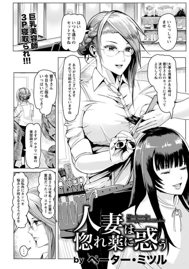 【エロ漫画】メガネっ娘巨乳彼女が夫に媚薬を使って…ｗ【無料 エロ同人】(1)