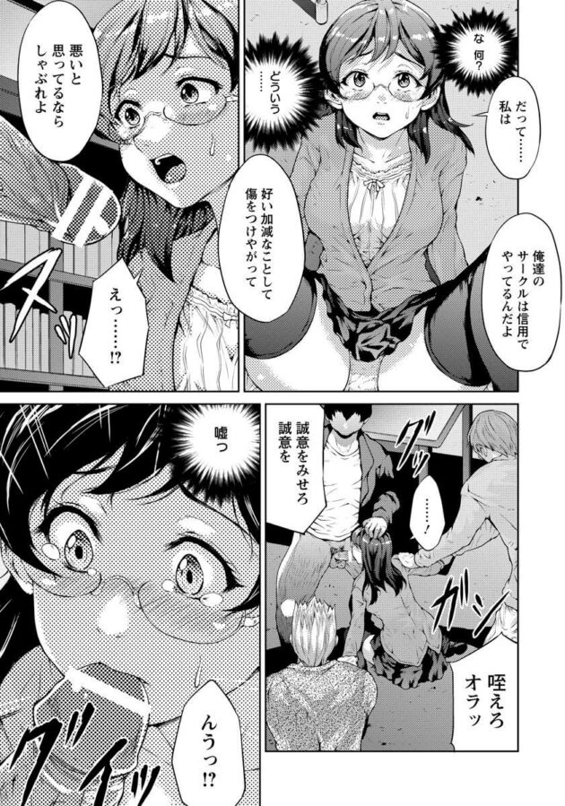 【エロ漫画】地味系彼女がサークルの勧誘で騙されて…【無料 エロ同人】(5)