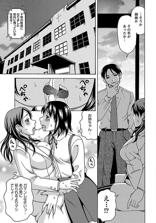 【エロ漫画】タバコを吸ったJK彼女が教師に姉とレズプレイを強要される【無料 エロ同人】(3)