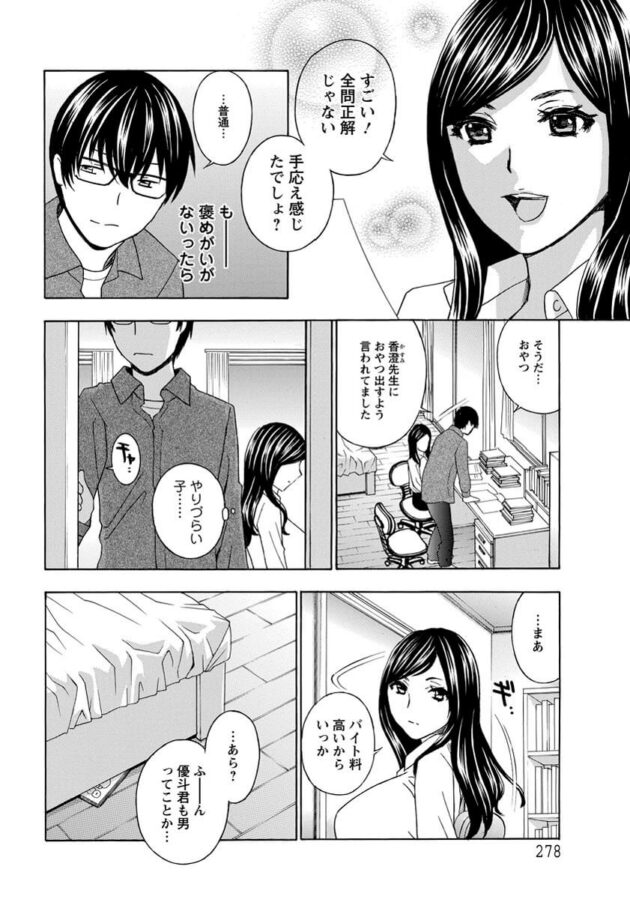 【エロ漫画】家庭教師の彼女がクールな彼に緊縛プレイで…【無料 エロ同人】(2)