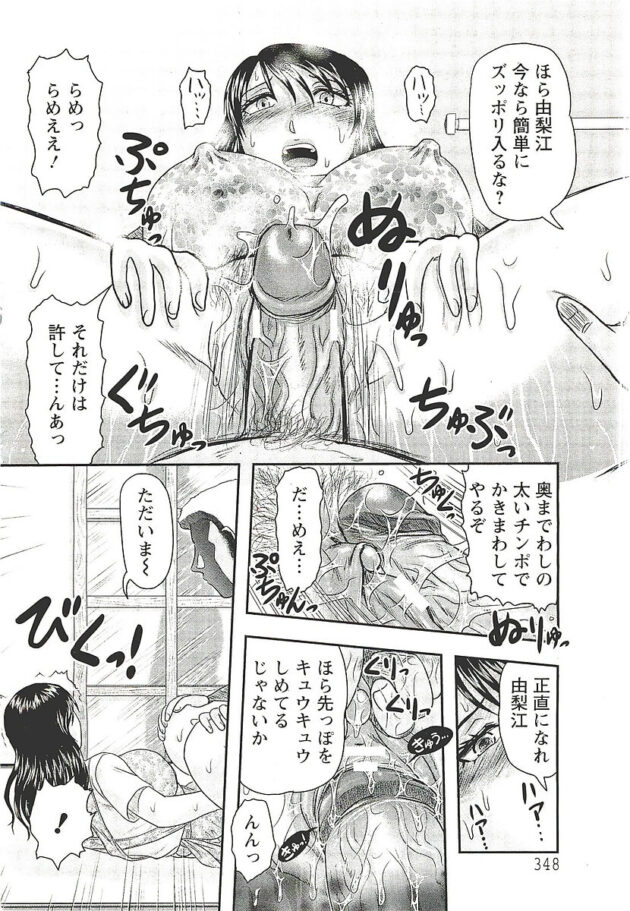 【エロ漫画】巨乳人妻が義父にNTRセックスでエッチが覚醒！【無料 エロ同人】(12)
