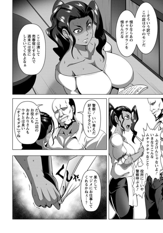 【エロ漫画】酒屋の未亡人が裸でお客と陵辱セックス！【無料 エロ同人】(4)