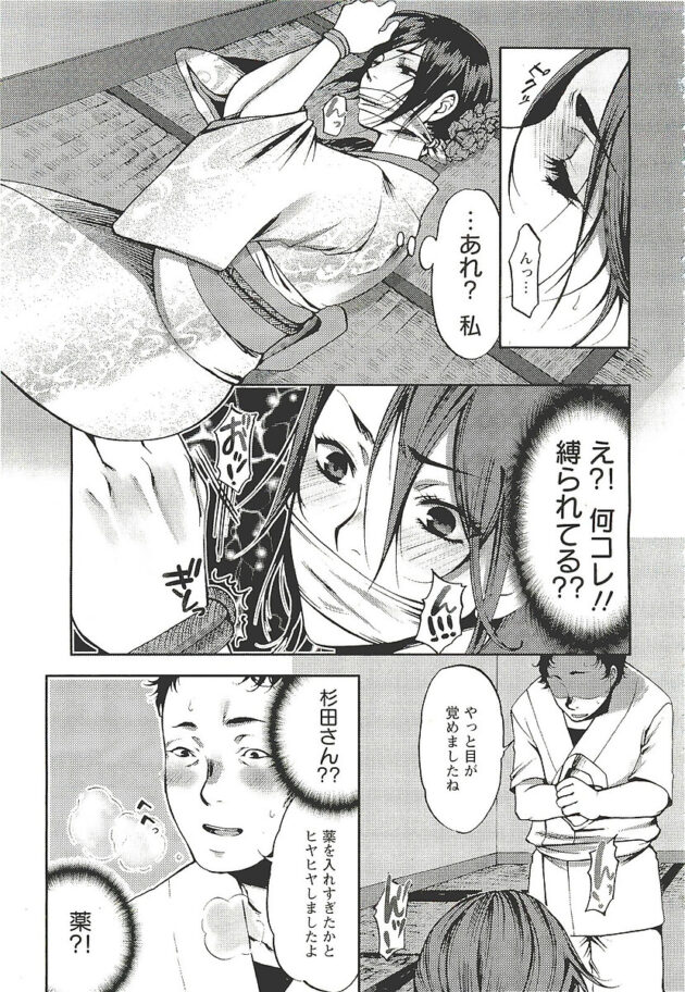 【エロ漫画】女将さんが薬で眠らせて強姦レイプ【無料 エロ同人】(3)