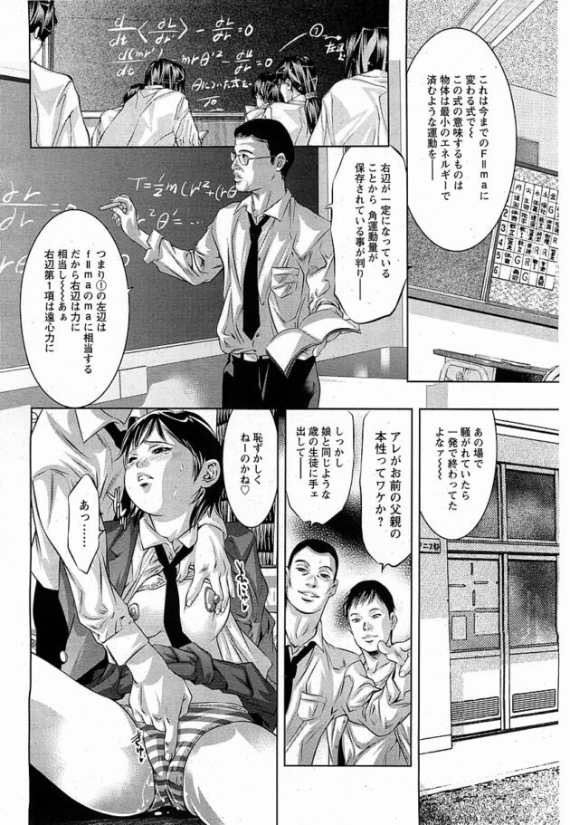 【エロ漫画】クラスメートに父親の痴漢現場を見られて脅されるJK…【無料 エロ同人】(6)