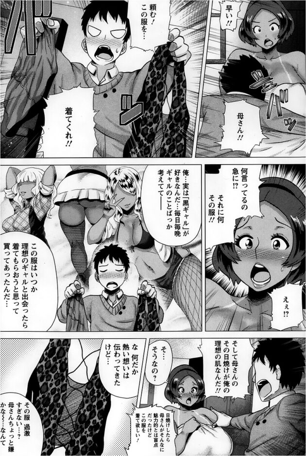 【エロ漫画】黒ギャル好きな息子に母親と近親相姦ｗ【無料 エロ同人】(3)