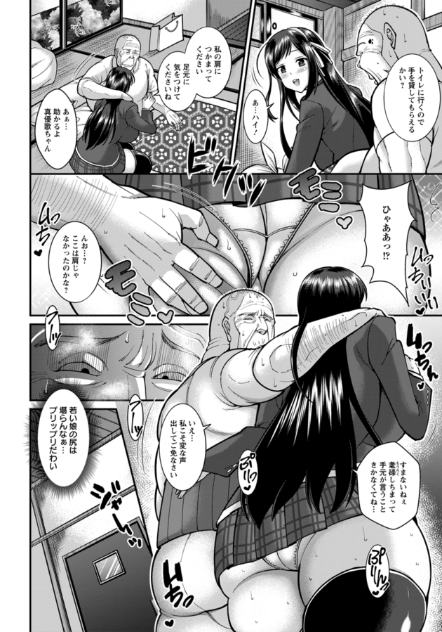 【エロ漫画】介護ボランティアのJK彼女が老人の性処理を…ｗ【無料 エロ同人】(2)