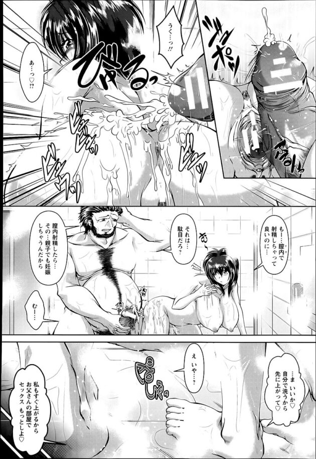 【エロ漫画】爆乳彼女がお父さんとお風呂の中でヤりまくり！【無料 エロ同人】(10)