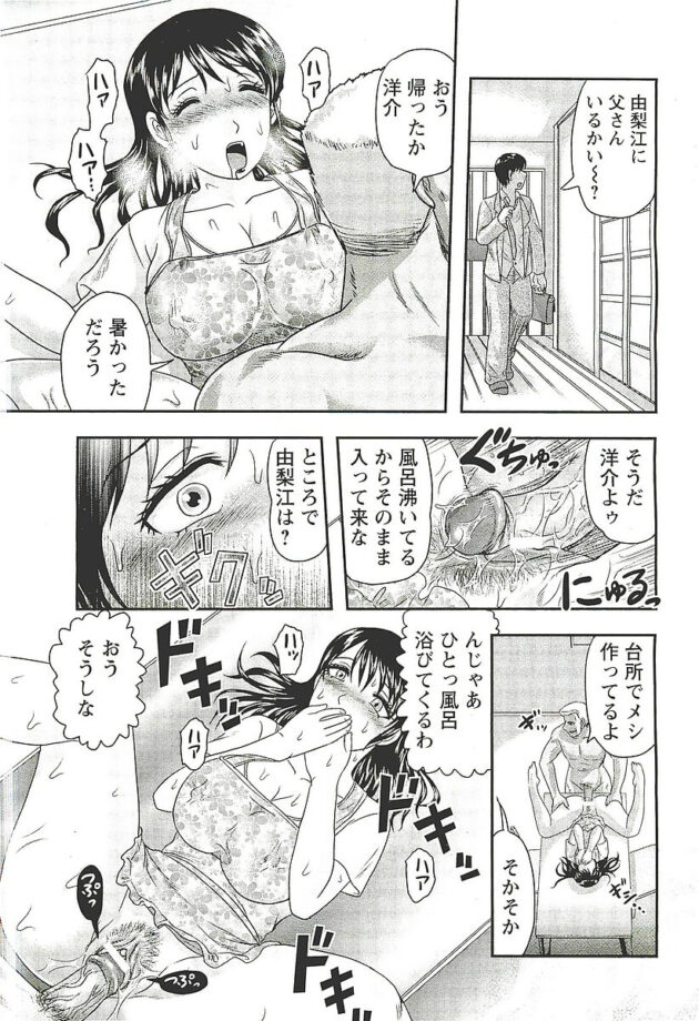 【エロ漫画】巨乳人妻が義父にNTRセックスでエッチが覚醒！【無料 エロ同人】(13)