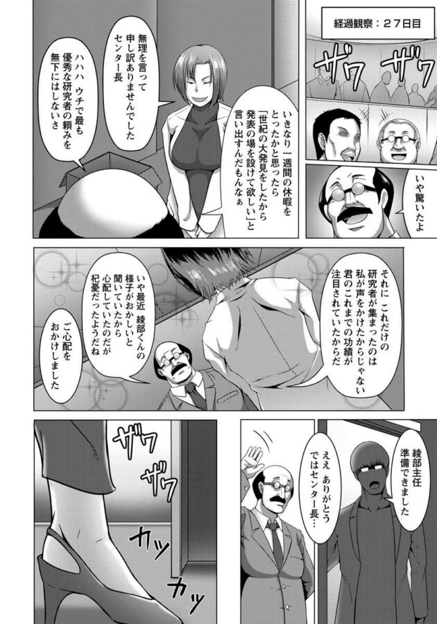 【エロ漫画】巨乳女上司が寄生虫に寄生されてしまってｗ【無料 エロ同人】(8)