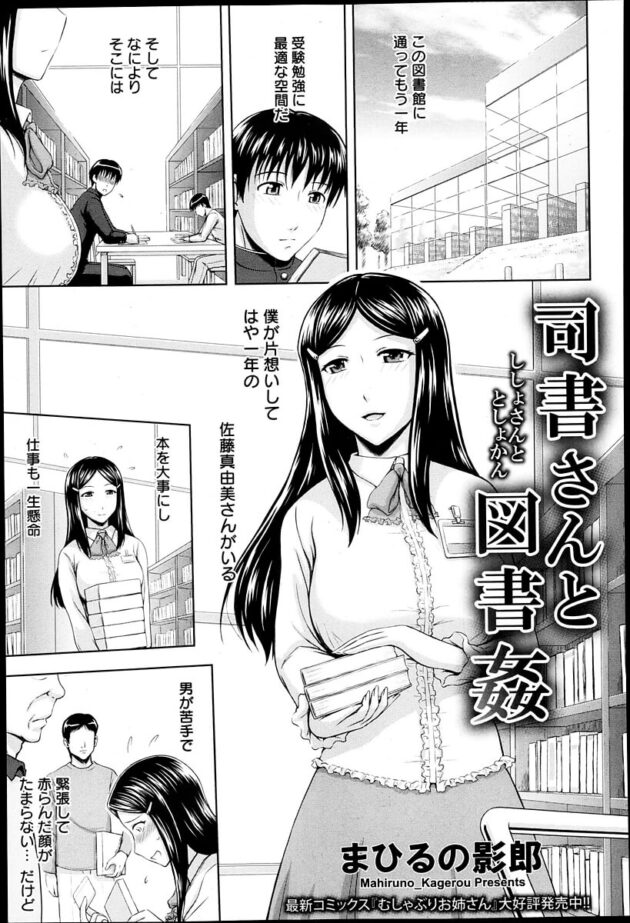 【エロ漫画】憧れの司書の巨乳彼女と図書館でイチャラブセックス！【無料 エロ同人】(1)