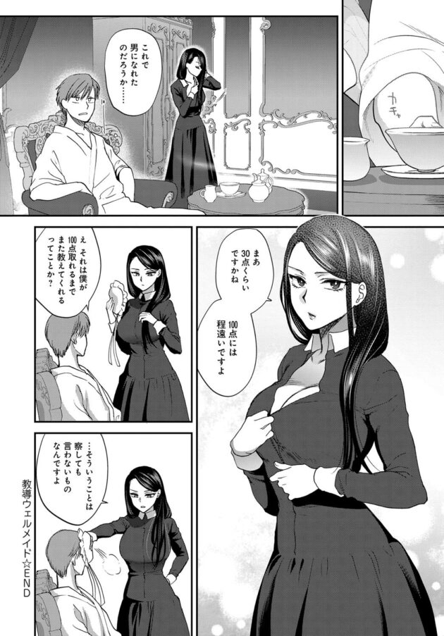 【エロ漫画】メイドの巨乳彼女に調教セックスされちゃうｗ【無料 エロ同人】42